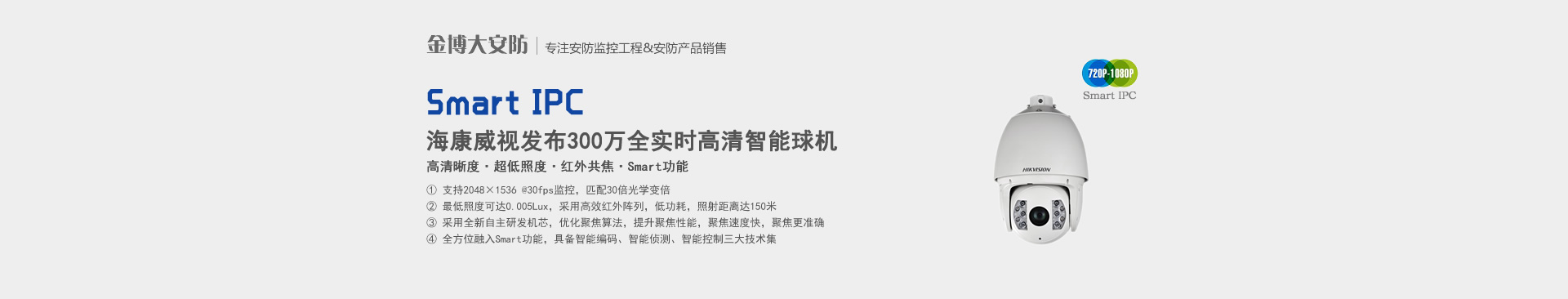 ?？低暟l(fā)布業(yè)內(nèi)首款300萬(wàn)全實(shí)時(shí)高清智能球機(jī)